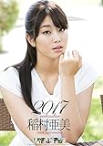 稲村亜美 2017年 カレンダー 壁掛け B2 CL-214