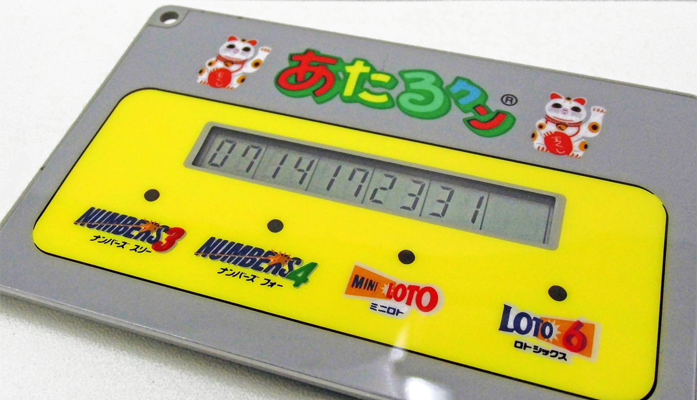 Amazon Co Jp 宝くじ あたるクン ナンバーズ ロト 予想機 Amazon Co Jp 宝くじ あたるクン ナンバーズ ロト 予想機
