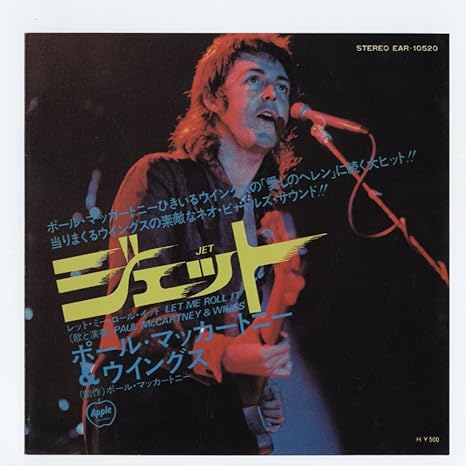 Paul Mccartney Wings Jet Japan 7 Vinyl Amazon Com Music