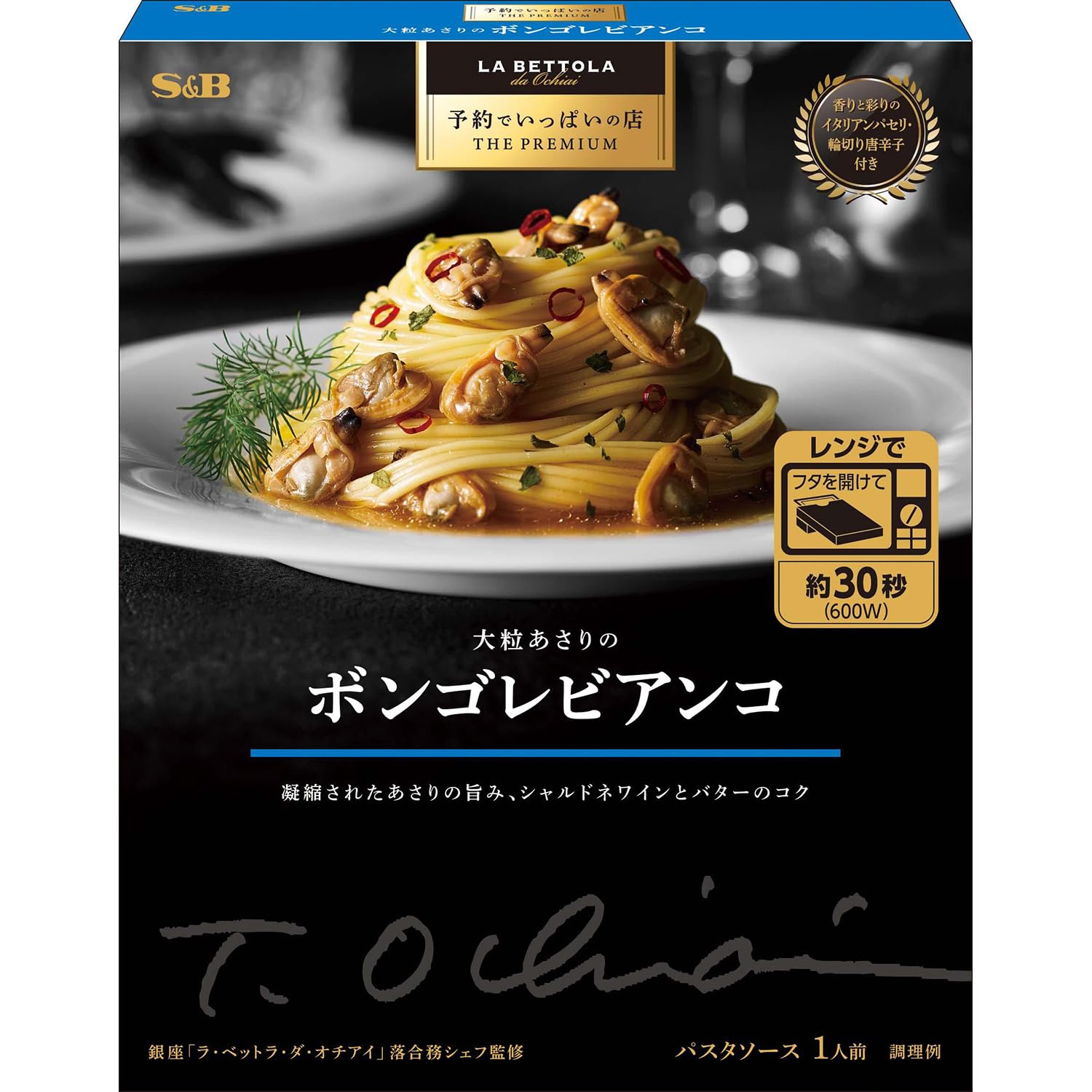 S&B エスビー食品 予約でいっぱいの店 THE PREMIUM 大粒あさりのボンゴレビアンコ 95.3g ×6個