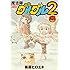 魔法陣グルグル2(6) (ガンガンコミックスONLINE)