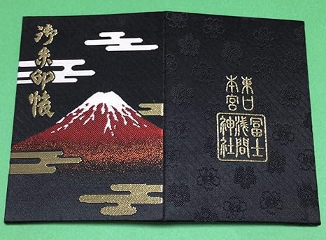 Amazon Co Jp 富士山 東口本宮 冨士浅間神社 御朱印帳 平成 ホビー