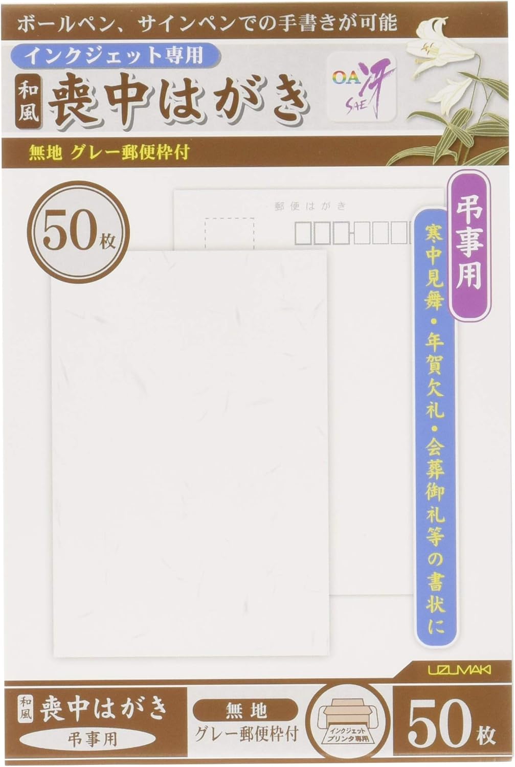 Amazon Co Jp 菅公工業 Oa For Washi Postcards 冴 Mourning For 50 Sheets P 50 Pack Office Products Amazon Co Jp 菅公工業 Oa For Washi Postcards 冴 Mourning For 50 Sheets P 50 Pack Office Products