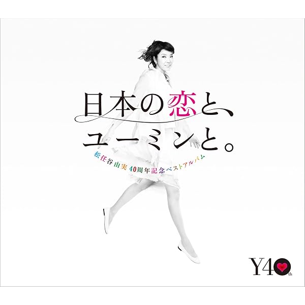 Amazon.com: Nihon No Koi To Yuming To: The Best Of Yumi Matsutoya