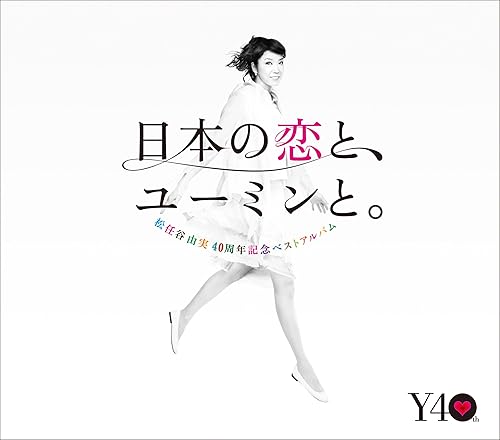 松任谷 由実(Yumi Matsutoya)Amazonより 松任谷 由実(Yumi Matsutoya)Amazonより