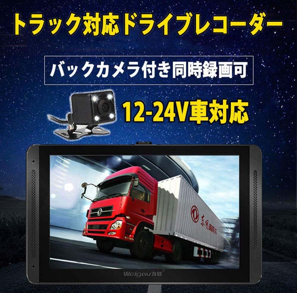 Amazon Co Jp Origin 12 24v車対応 7インチ液晶モニター搭載ドライブレコーダー 暗視仕様バックカメラ付属 前後カメラ同時記録 1080p Gセンサー搭載 循環録画 大型車向け Dru230 家電 カメラ