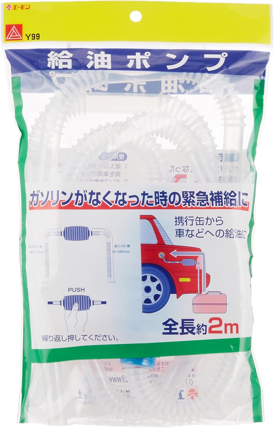 Amazon エーモン 給油ポンプ ガソリン緊急補給用 Y99 燃料 オイル用ツール 車 バイク