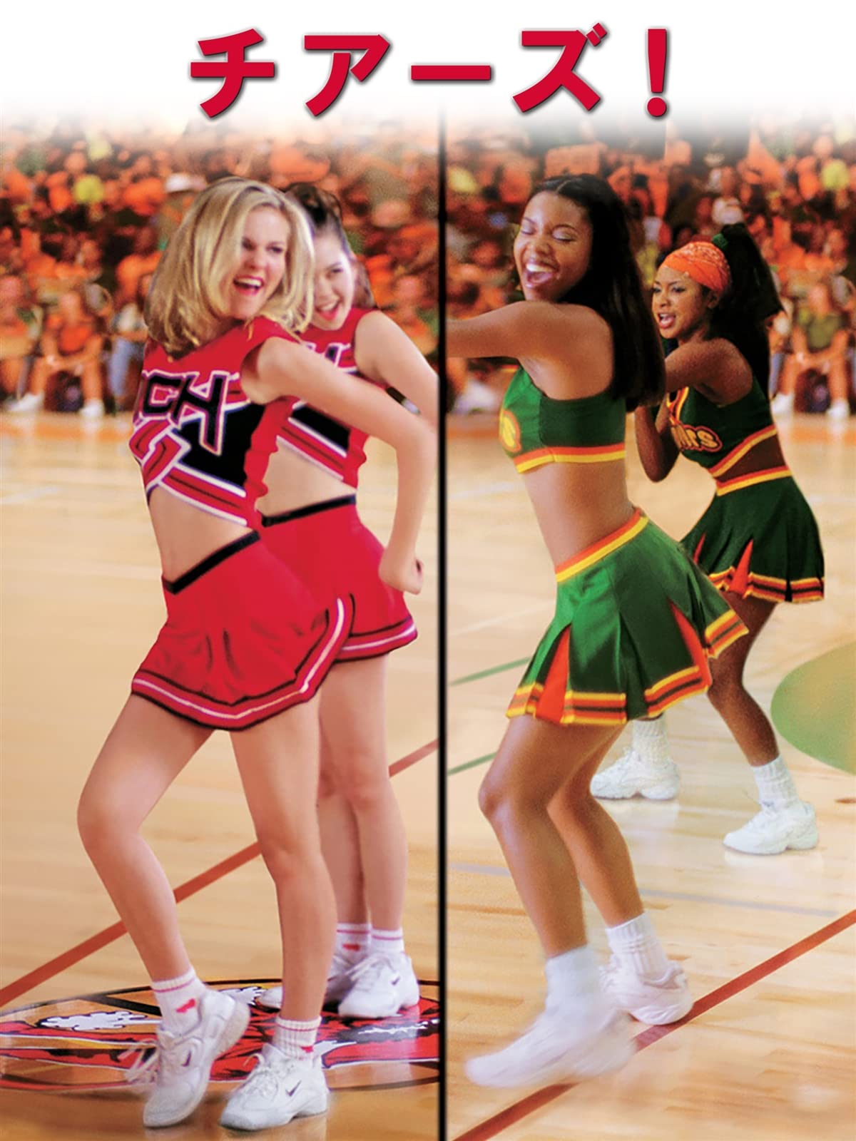 チアーズ！（字幕・吹替）