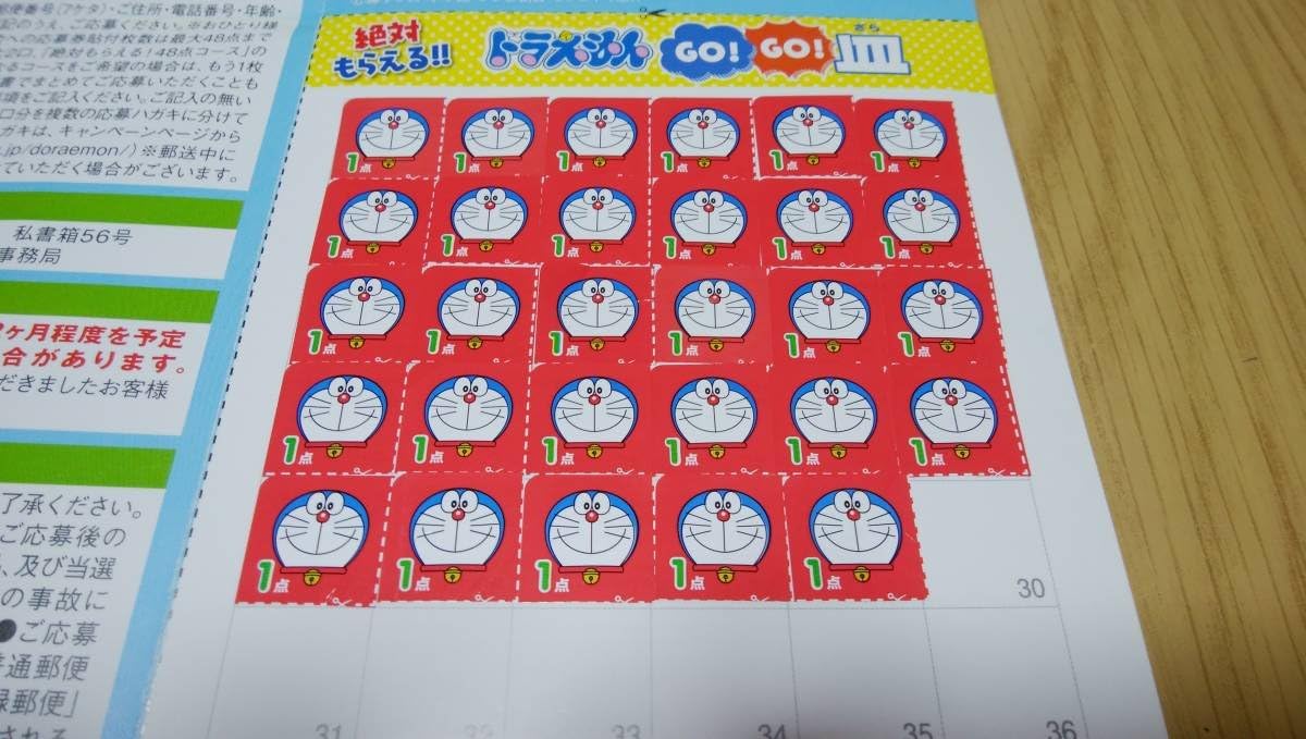 サントリードラえもん 絶対もらえる春のgogo皿キャンペーン 応募券29点 アニメ 萌えグッズ 通販 Amazon