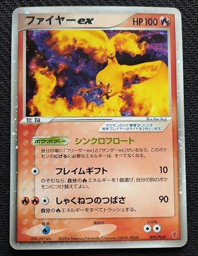 ポケモンカード ファイヤーex プレイヤーズ シンクロフロート ホビー 通販 Amazon Co Jp