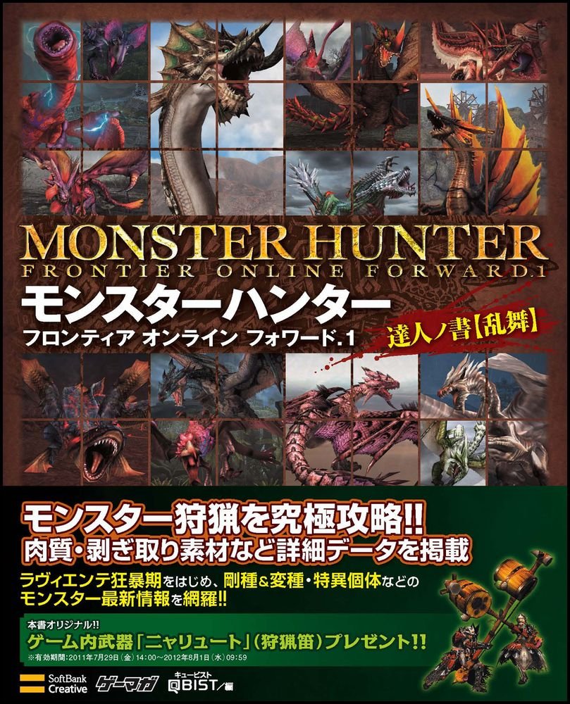 モンスターハンター フロンティア オンライン フォワード 1 達人ノ書 乱舞 ゲーマガbook Cubist Corporation Amazon Com Books モンスターハンター フロンティア オンライン フォワード 1 達人ノ書 乱舞 ゲーマガbook Cubist Corporation Amazon Com Books