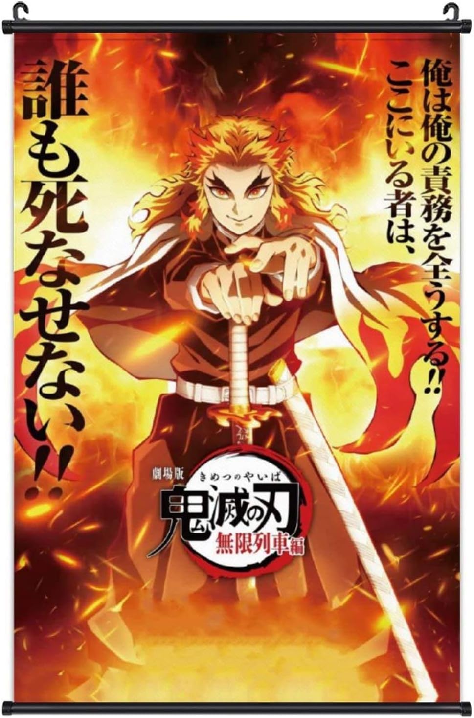 Amazon Co Jp 煉獄杏寿郎 鬼滅の刃 無限列車編 竈門 炭治郎ポスター壁飾り 部屋飾り 掛け軸 ポスター アニメ 萌えグッズ おたくプレゼント 掛け画 禰豆子 壁飾り A 40 60cm ホーム キッチン