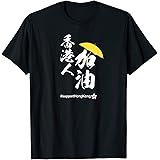 Support and Love Hong Kong and HongKonger T-Shirt