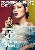COMMERCIAL PHOTO (コマーシャル・フォト) 2017年 6月号