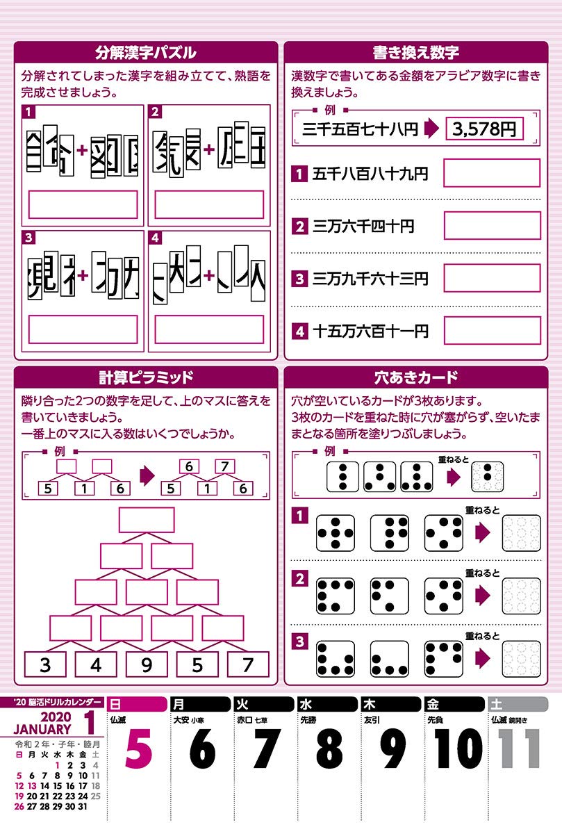 Japanese Calendar Trix The Whole Family Is Excited Brain Activity Drill Calendar Calendar Cl 643 Wall Hanging Brain Training Amazon Com Books