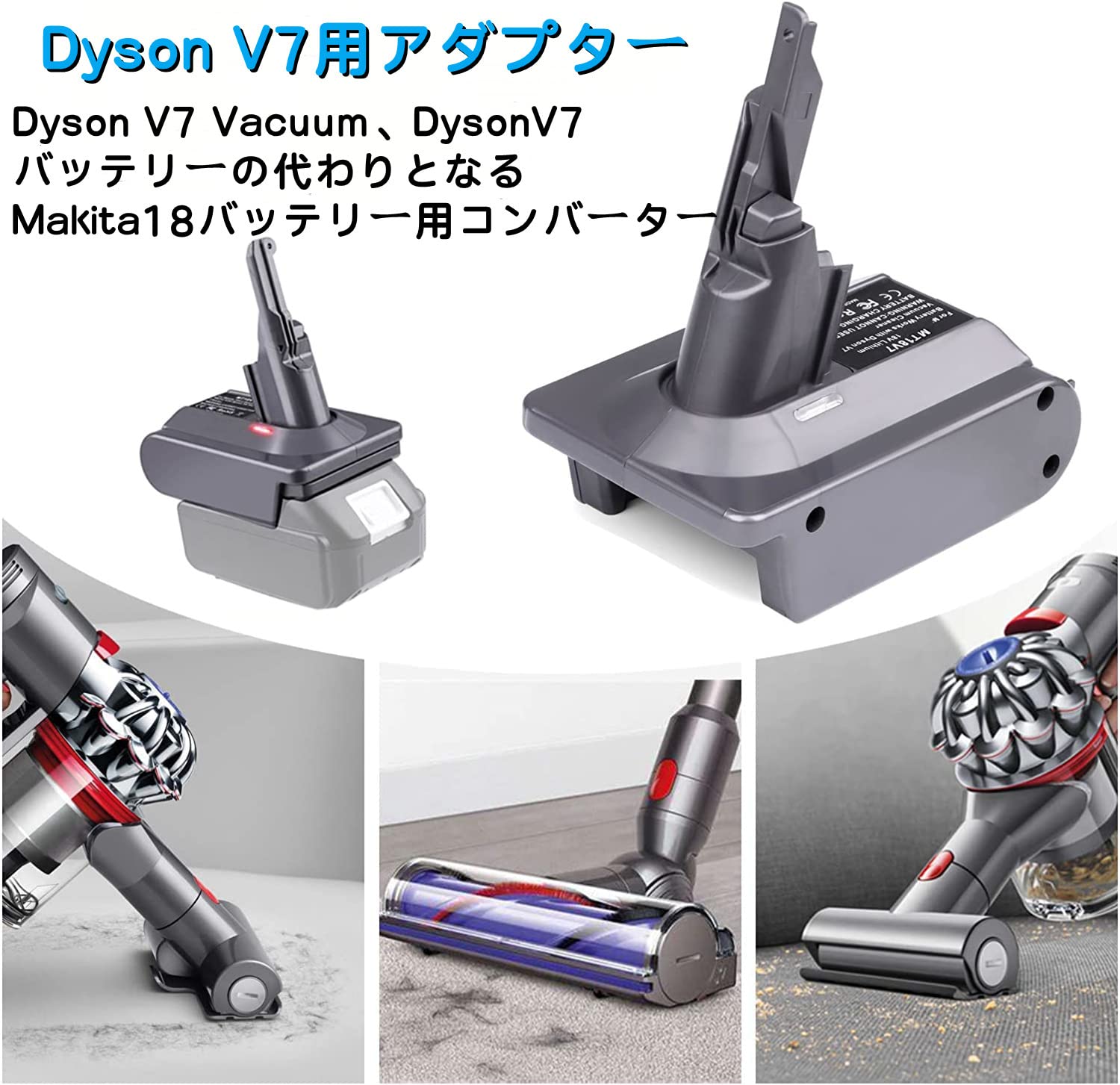 ダイソン V7+マキタアダプター ダイソン Dyson V7 V8 アダプター マキタ 18V バッテリー変換