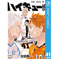 ハイキュー!! 41 (ジャンプコミックスDIGITAL)