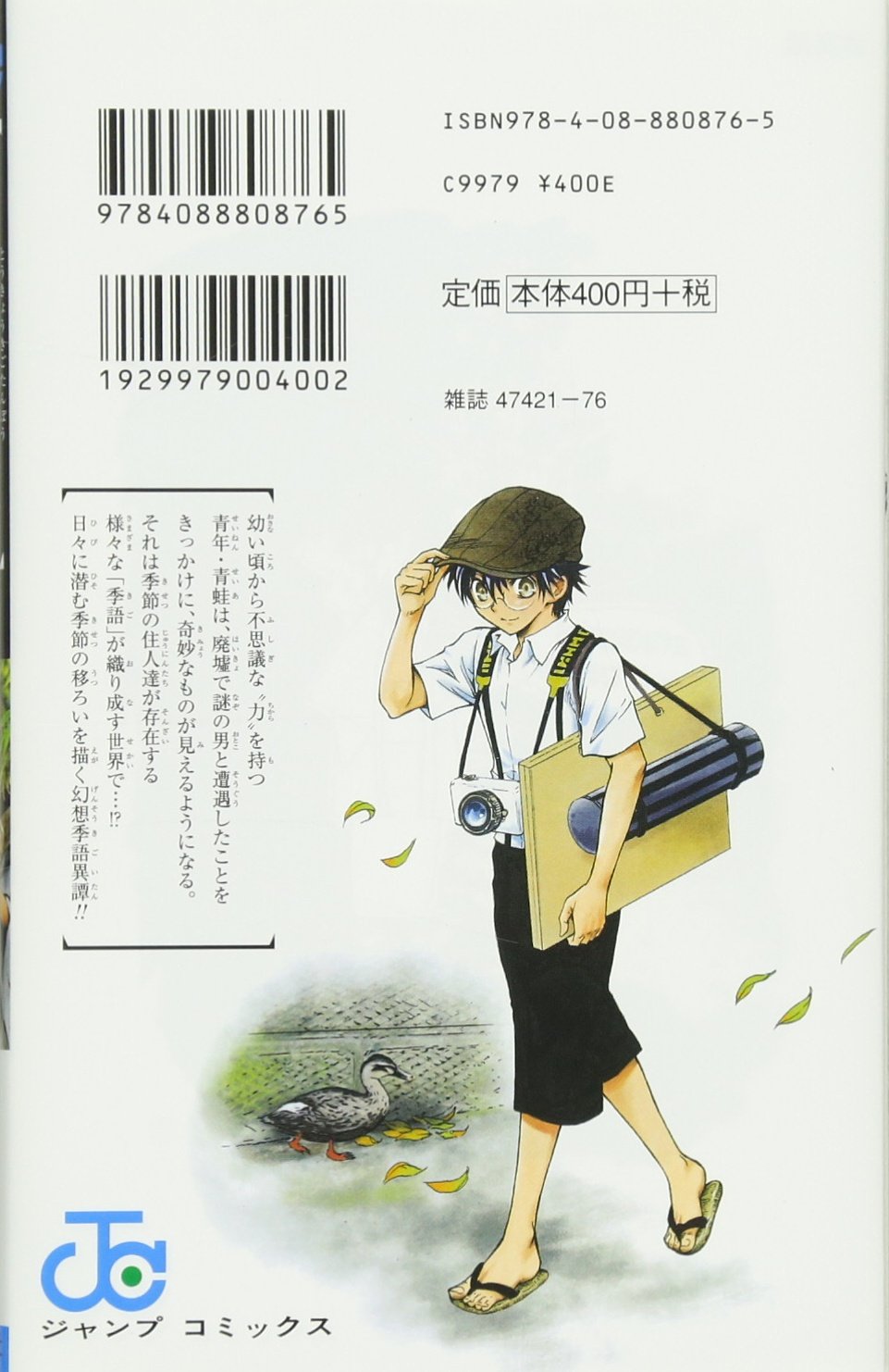東京季語譚訪 1 ジャンプコミックス 椎橋 寛 本 通販 Amazon