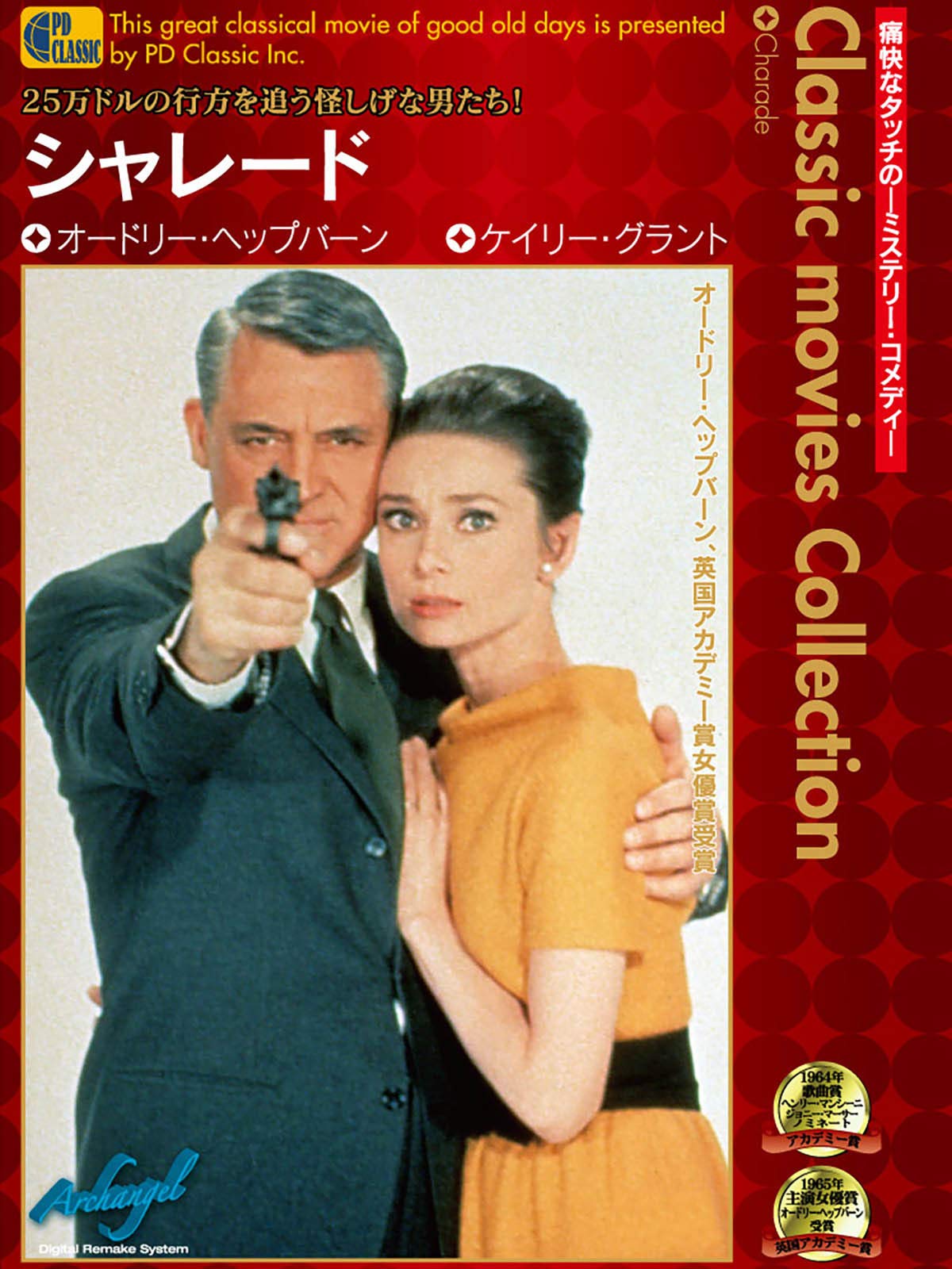 Amazon Co Jp ハリウッド コレクション 想い出のオードリー ヘプバーン を観る Prime Video