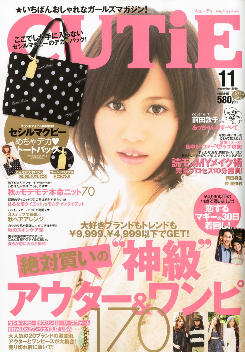 Cutie キューティ 10年 11月号 雑誌 Amazon Com Books
