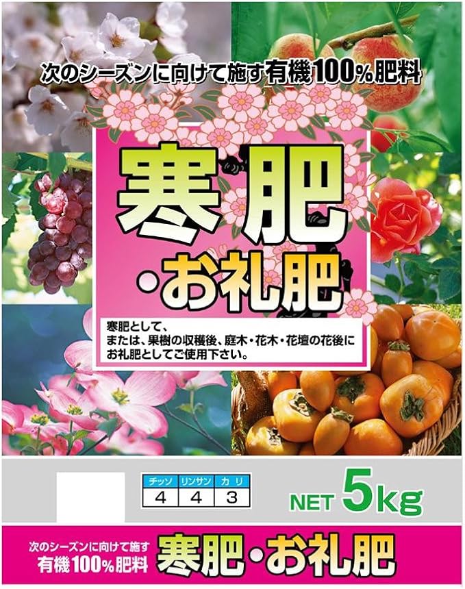 Amazon 有機100 寒肥 お礼肥 5kg 2袋セット 肥料 土壌改良剤