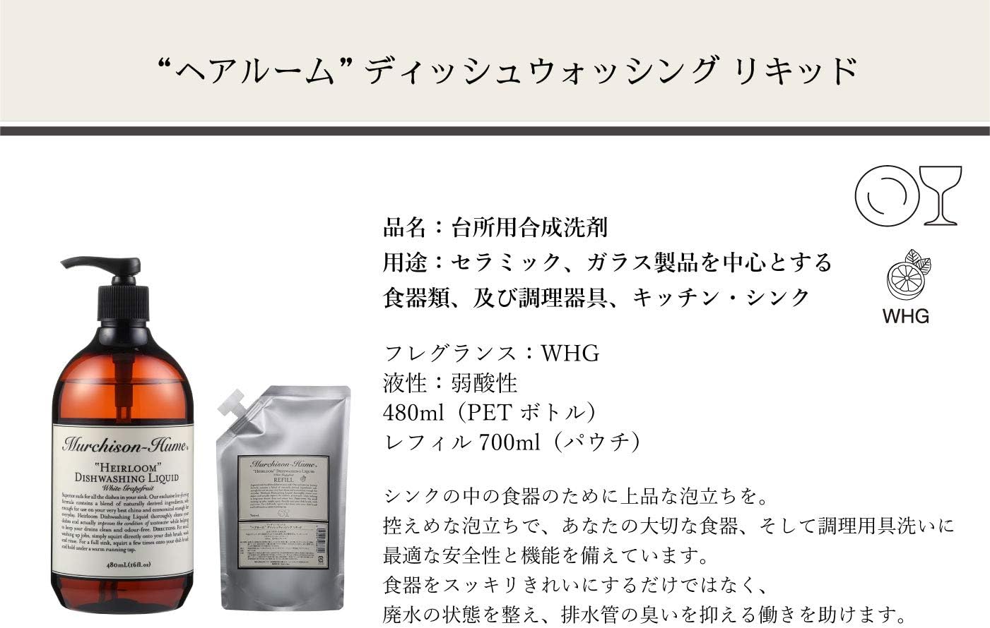 MurchisonHumeマーチソンフュームHEIRLOOMヘアルームディッシュ ウォッシング リキッド