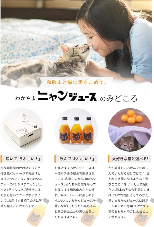 Amazon 猫と こたつと 思い出みかん 日本初 猫専用こたつ付 段ボール製 和歌山みかん100 ニャンジュース 10本入 保護猫活動 オレンジジュース みかんジュース 果汁100 予約 3月上旬 チキンナカタ 野菜ジュース フルーツジュース 通販