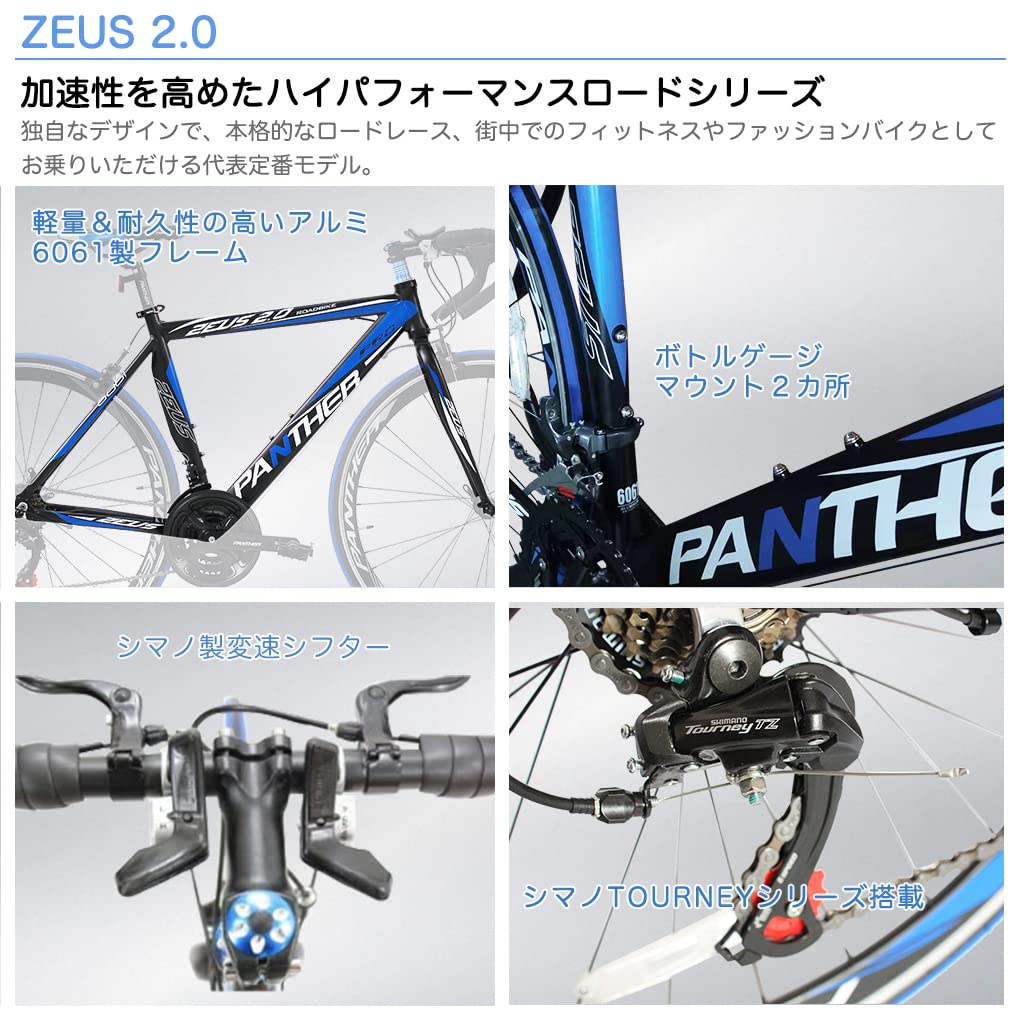 PANTHER (パンサー) ロードバイク ZEUS2.1 シマノ21段変速 Amazon | PANTHER (パンサー) ロードバイク ZEUS2.1 シマノ21段