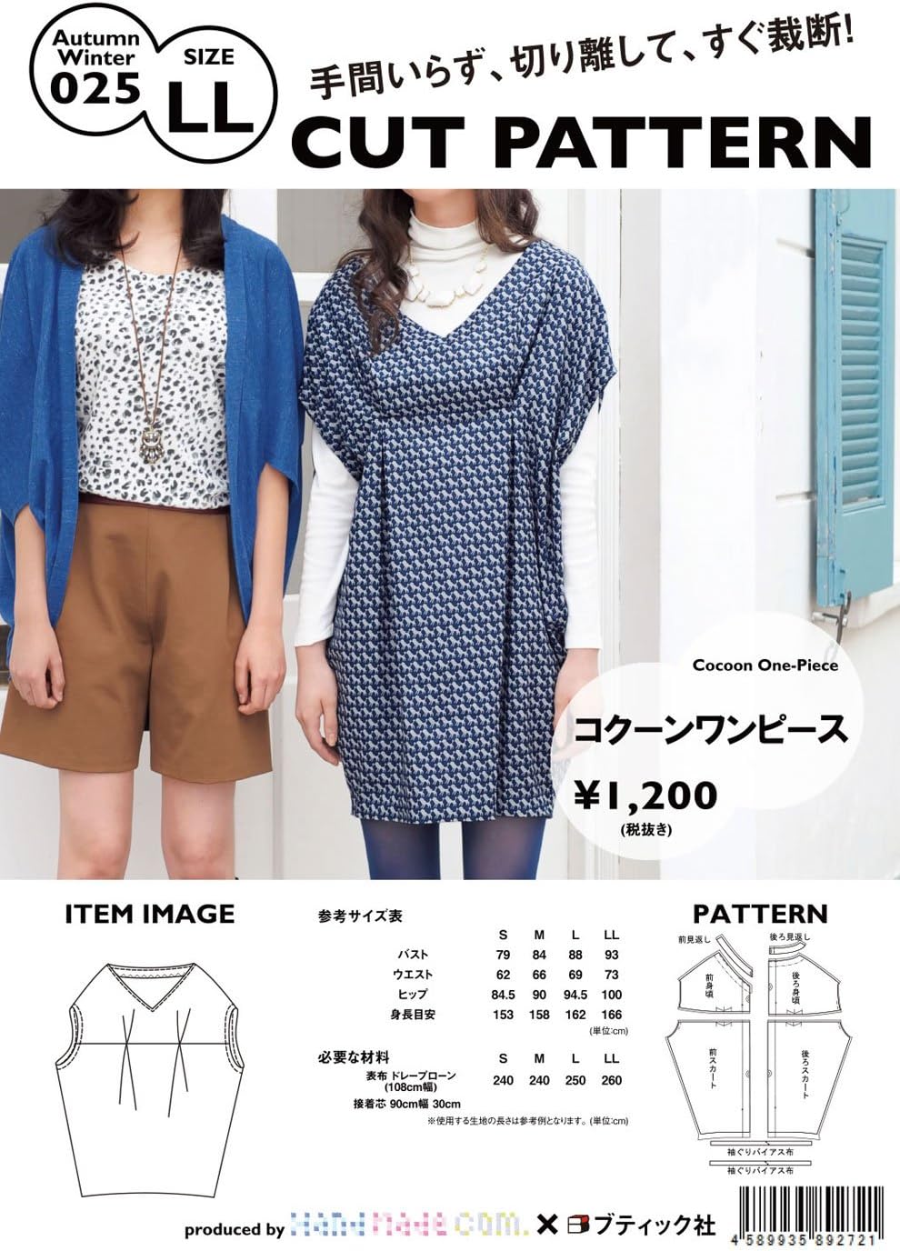 Amazon Co Jp ハンドメイドカンパニー Cut Pattern コクーンワンピース Llサイズ 型紙 パターン Aw025 Ll ホビー 通販