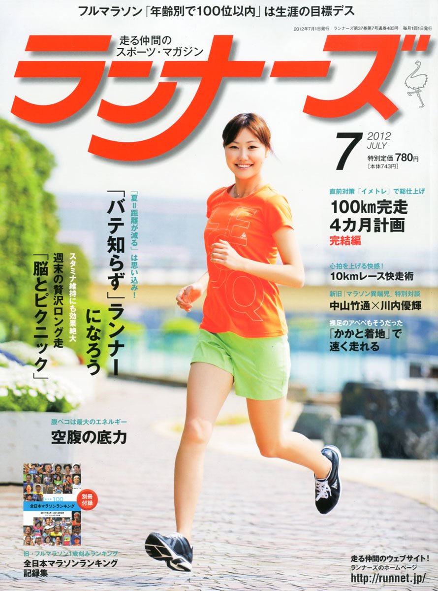 ランナーズ 12年 07月号 雑誌 本 通販 Amazon