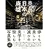 美しい日本の廃墟 いま見たい日本の廃墟たち