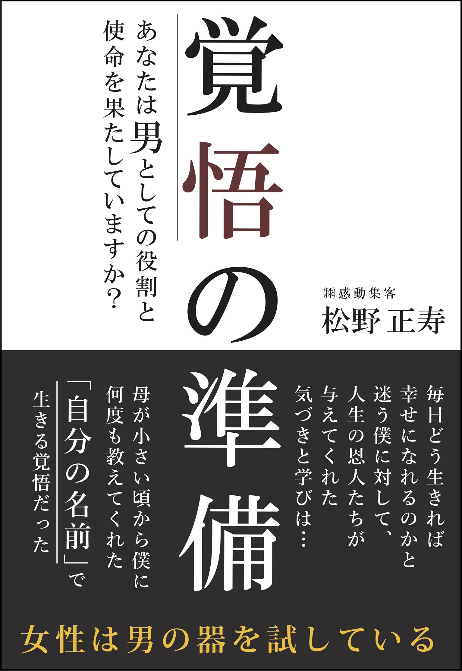 覚悟の準備 松野 正寿 本 通販 Amazon 覚悟の準備 松野 正寿 本 通販 Amazon