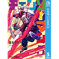 チェンソーマン 5 (ジャンプコミックスDIGITAL)