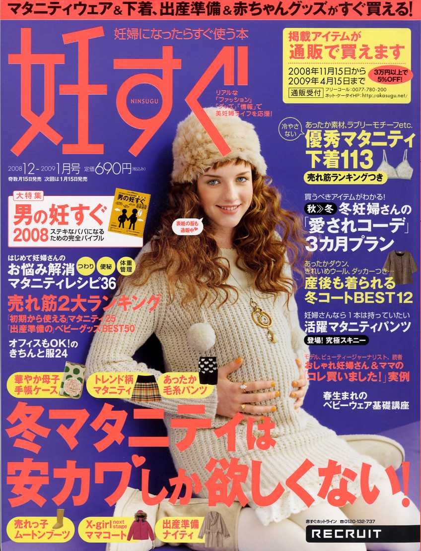 妊すぐ 08年 12月号 雑誌 本 通販 Amazon