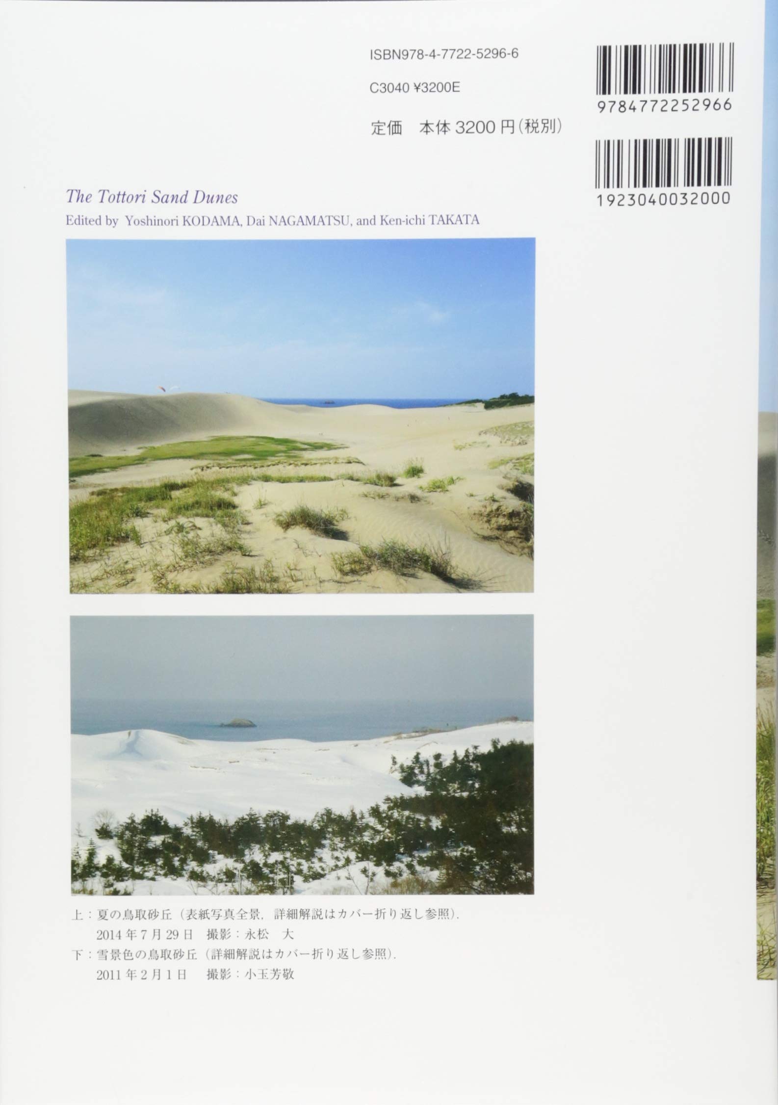 鳥取砂丘学 鳥取大学国際乾燥地研究教育機構 芳敬 小玉 大 永松 健一 高田 本 通販 Amazon