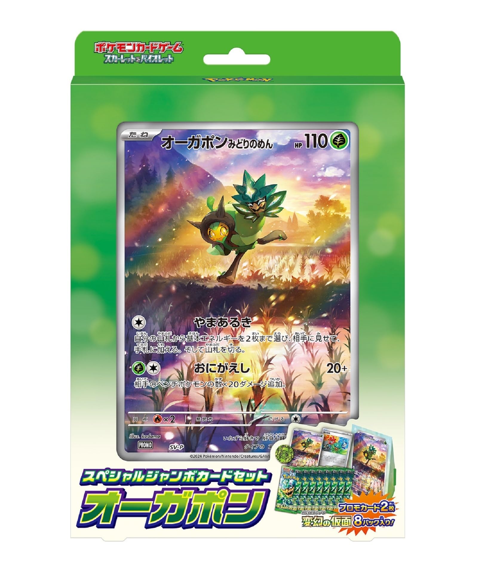 ポケモン ポケモンカードゲーム スカーレットバイオレット スペシャルジャンボカードセット オーガポンの商品画像