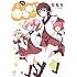 ゆるゆり (3) 新装版 (IDコミックス 百合姫コミックス)