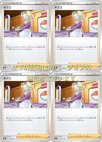 Amazon キクコ ポケモンカードゲーム ソード シールドシリーズ 漆黒のガイスト 4枚セット トレカ 通販