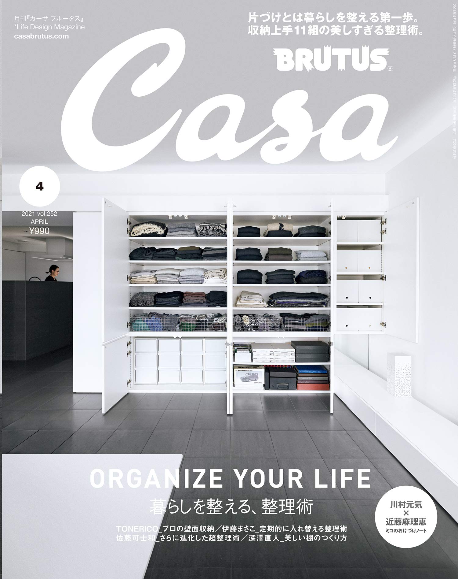Casa Brutus カーサ ブルータス 21年 4月 Organize Your Life 暮らしを整える整理術 本 通販 Amazon