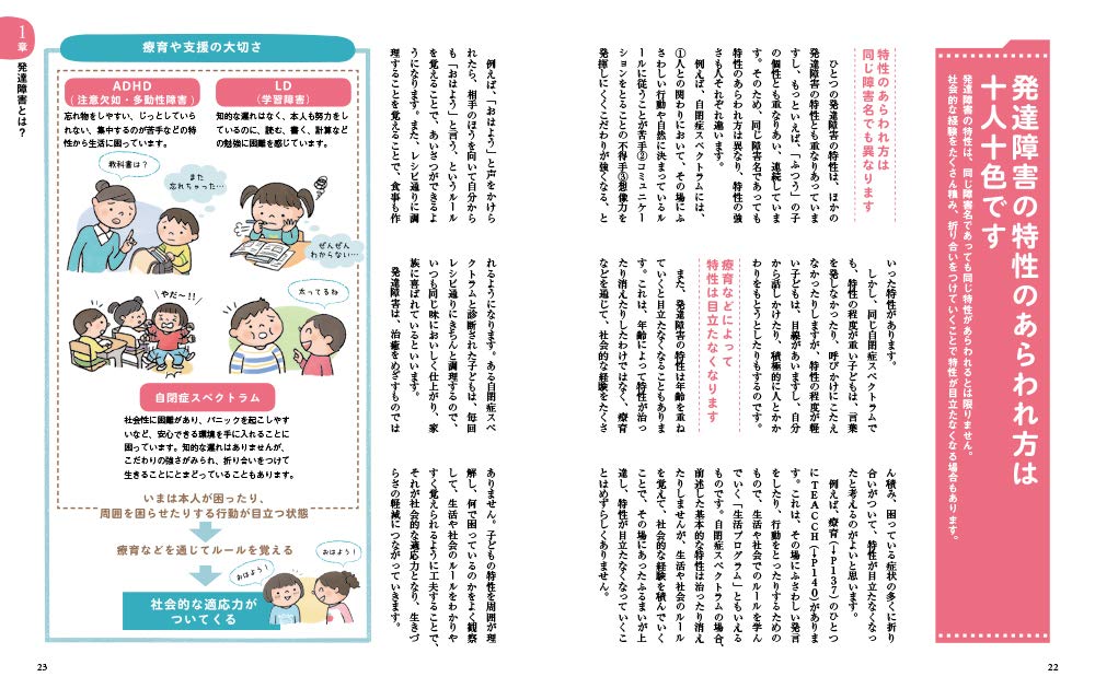 イラスト図解 発達障害の子どもの心と行動がわかる本 Yasuo Tanaka Amazon Com Books