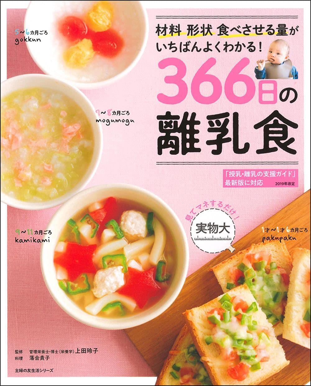 366日の離乳食 主婦の友生活シリーズ 上田 玲子 落合 貴子 本 通販 Amazon