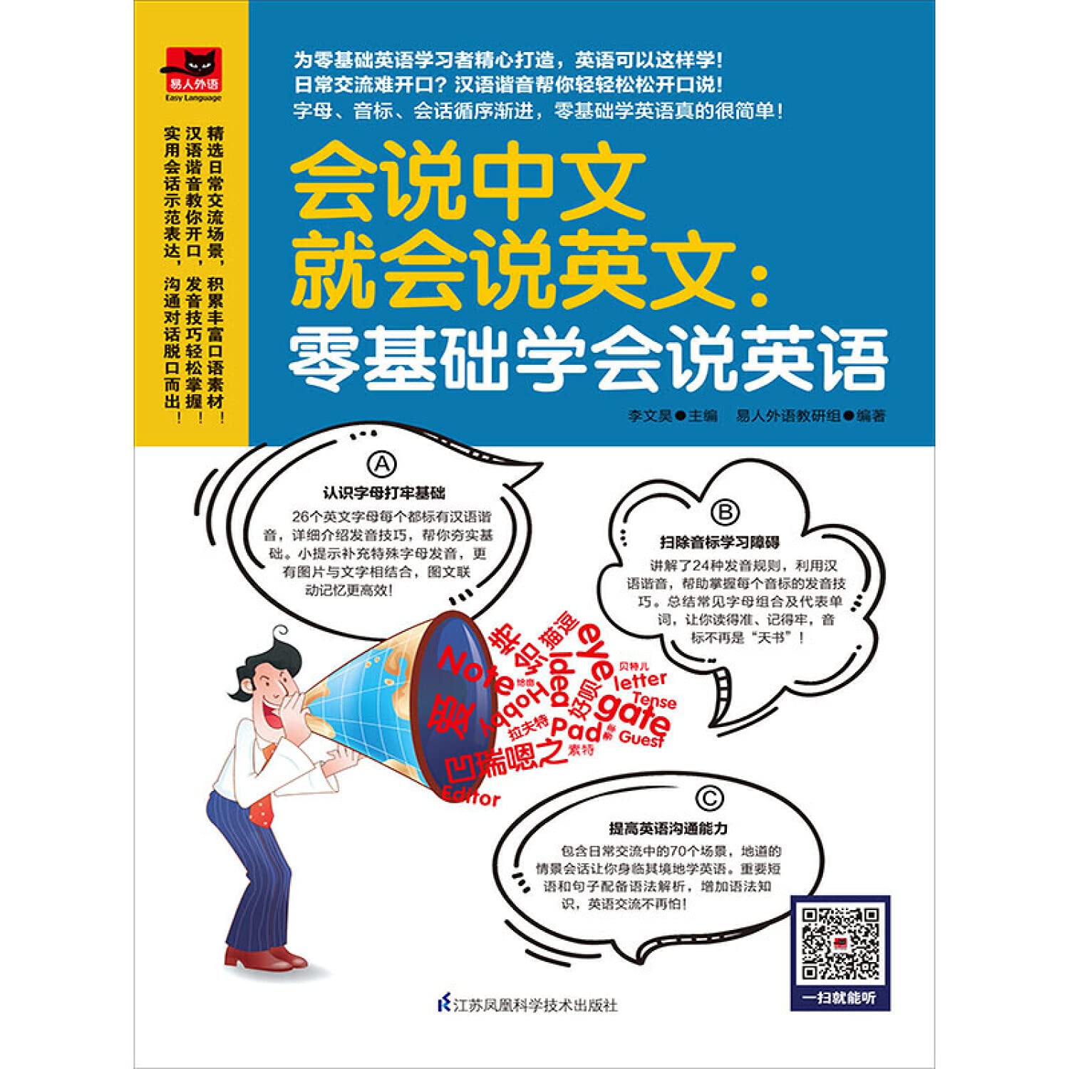 会说中文就会说英文 零基础学会说英语 易人外语 匿名 匿名 Amazon Com Books