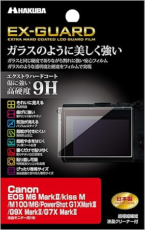 Amazon Co Jp Hakuba デジタルカメラ液晶保護フィルム Ex Guard 高硬度9h Canon Eos M6 Markii Kiss M M100 M6 G1x Markiii 専用 Exgf Caem6m2 カメラ