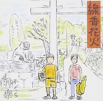 Kagura Senkou Hanabi Amazon Com Music