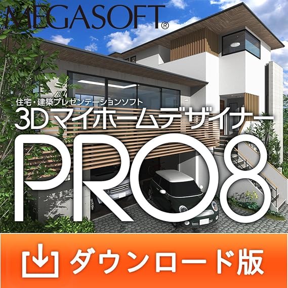 Amazon Co Jp 3dマイホームデザイナーpro8 ダウンロード ソフトウェア