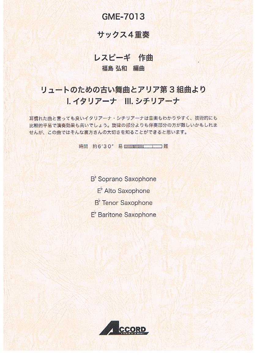 リュートのための古い舞曲とアリア第3組曲より I イタリアーナ Iii シチリアーナ アンサンブル サックス4重奏 レスピーギ 福島 弘和 本 通販 Amazon