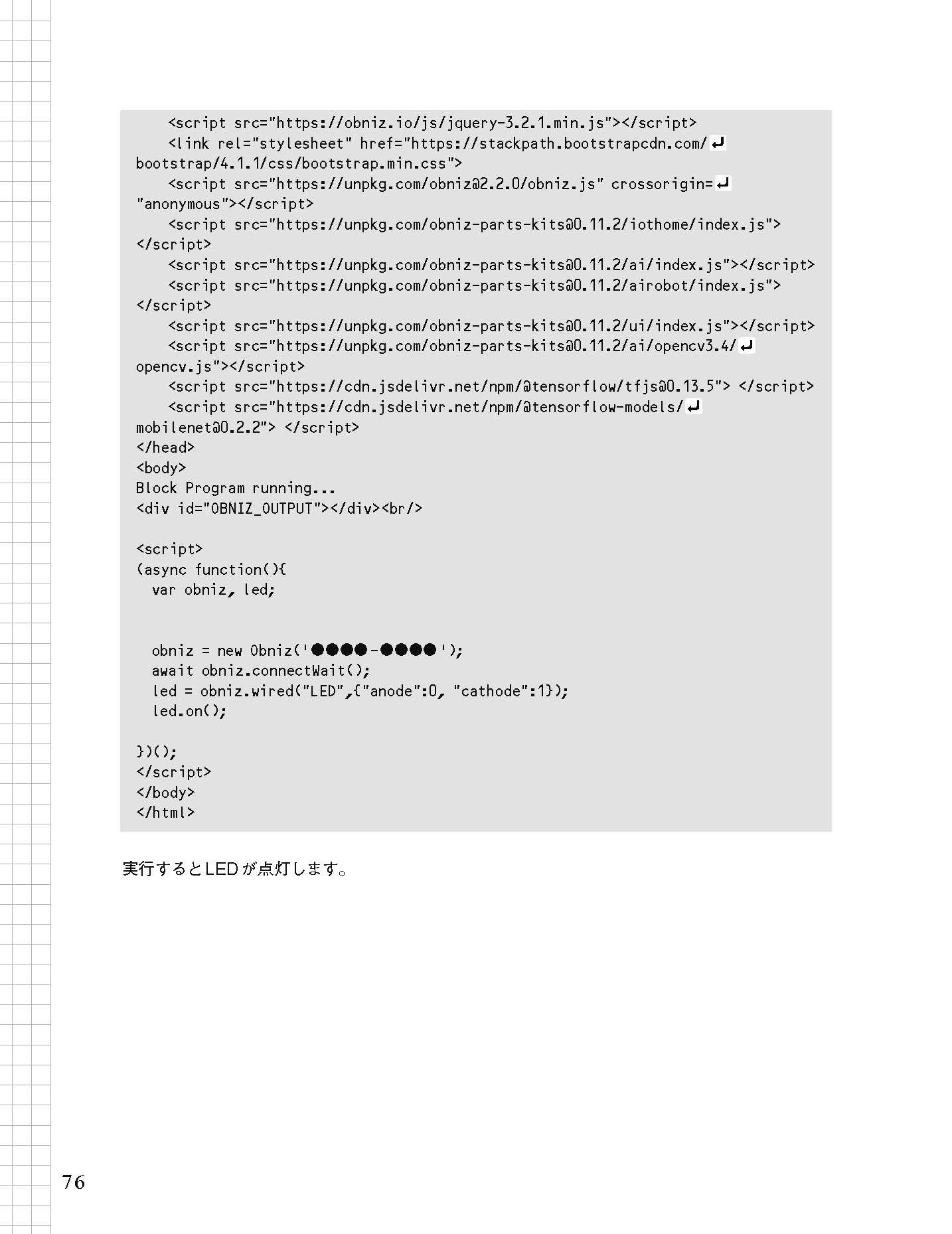 みんなのobniz入門 古籏 一浩 本 通販 Amazon