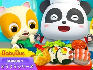 Amazon Co Jp Babybus ベビーバス どうようシリーズを観る Prime Video Amazon Co Jp Babybus ベビーバス どうようシリーズを観る Prime Video