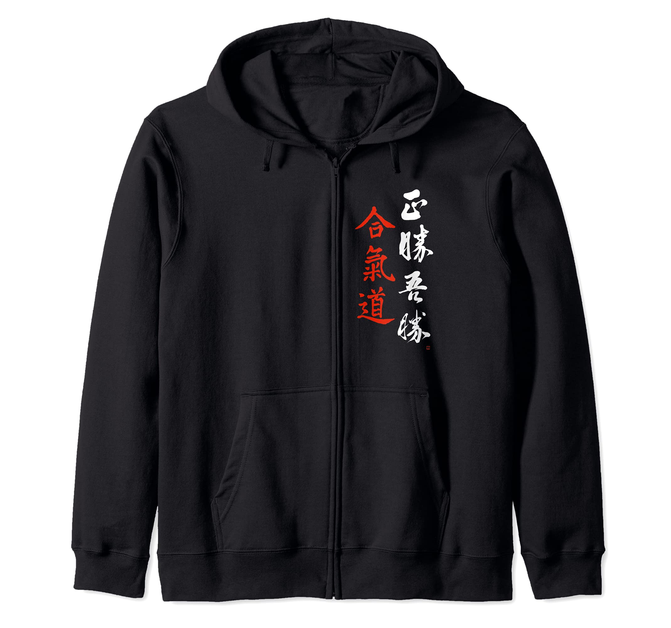 Aikido Masakatsu Agatsu Morihei Ueshiba Japanese Calligraphy Zip Hoodie