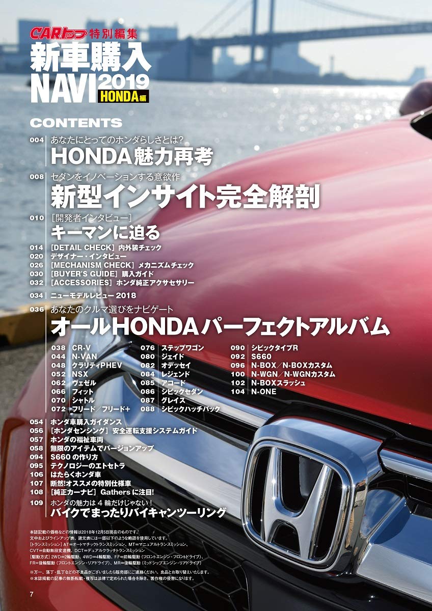 Carトップ特別編集 新車購入navi19 Honda Cartopmook 本 通販 Amazon